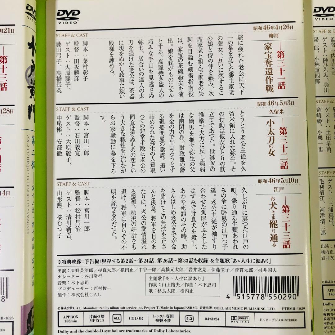水戸黄門　DVD12枚セット　初期(東野英治郎 主演版)作品セット　全巻送料無料