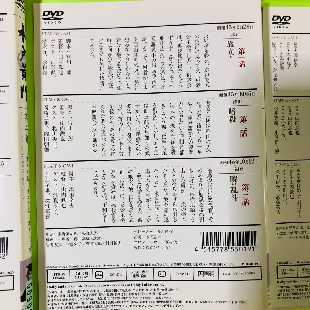 水戸黄門　DVD12枚セット　初期(東野英治郎 主演版)作品セット　全巻送料無料