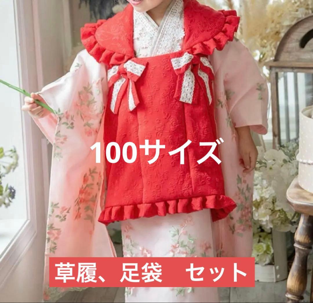キャサリンコテージ　七五三　着物　草履　足袋　３歳　100サイズ　赤　ピンク