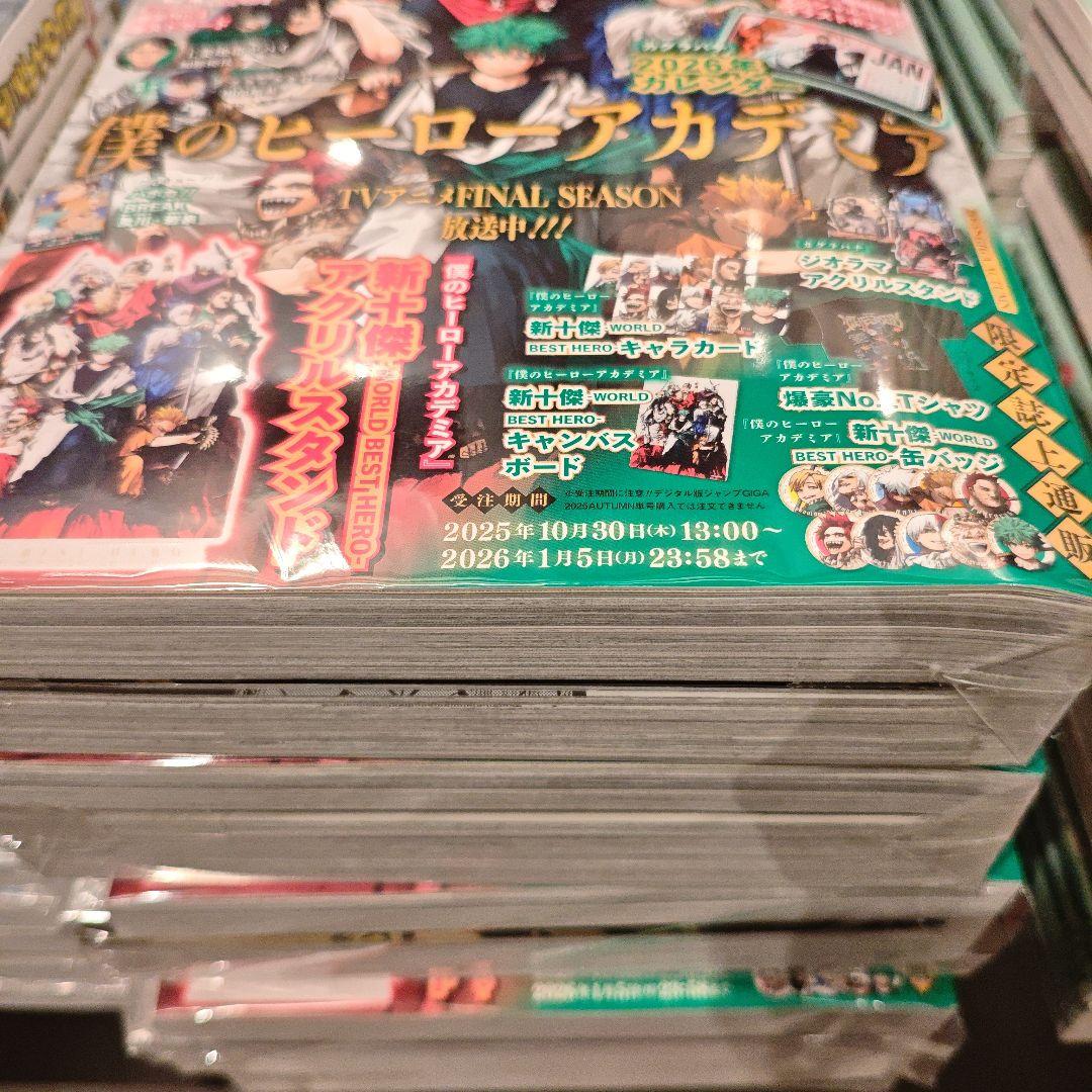 少年ジャンプGIGA 2025 AUTUMN 付録完備 ジャンプGIGA 新十傑