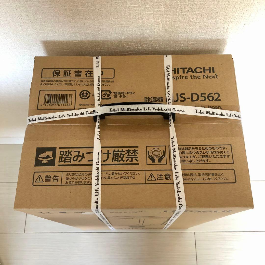 【新品未開封】HITACHI 日立 除湿機 HJS-D562