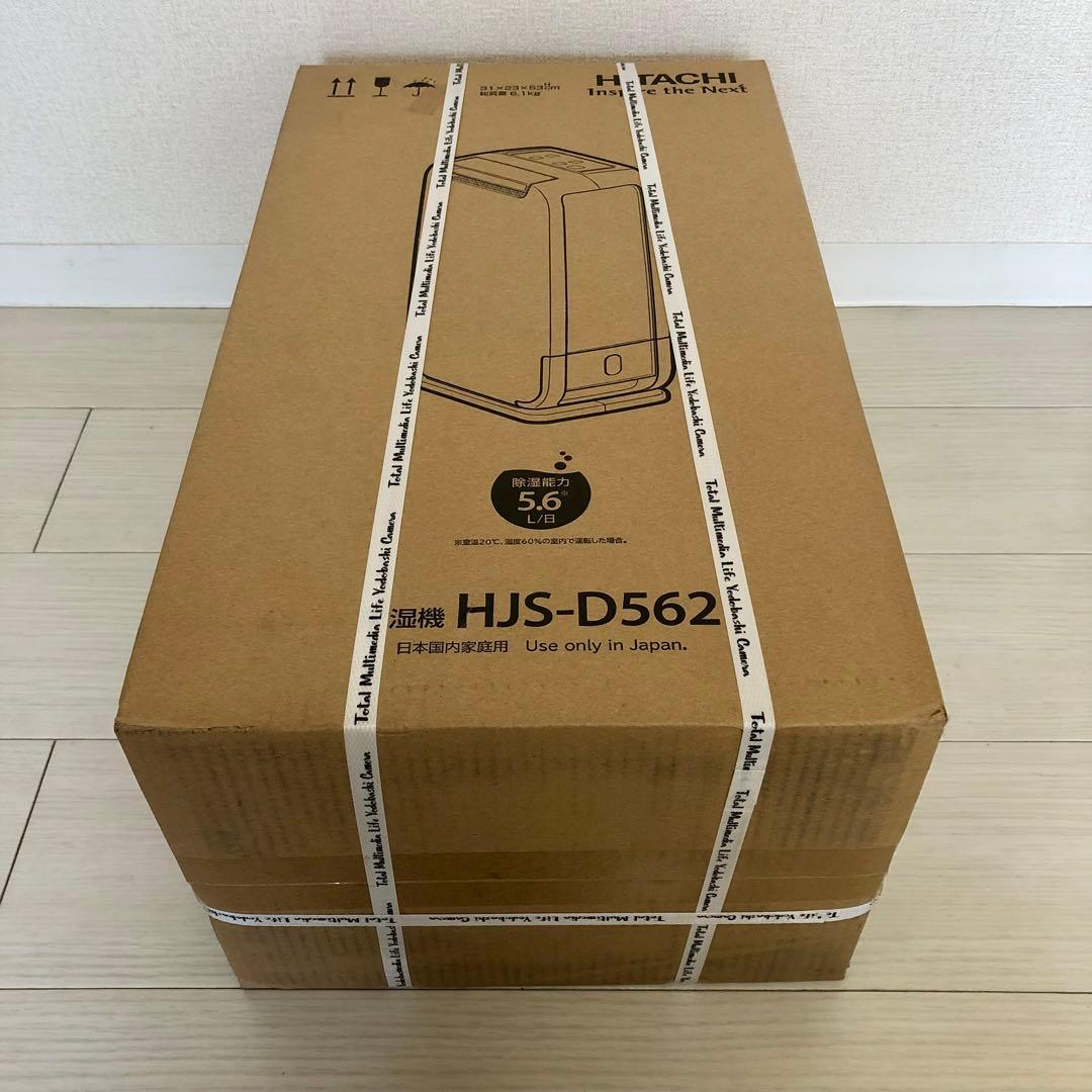 【新品未開封】HITACHI 日立 除湿機 HJS-D562
