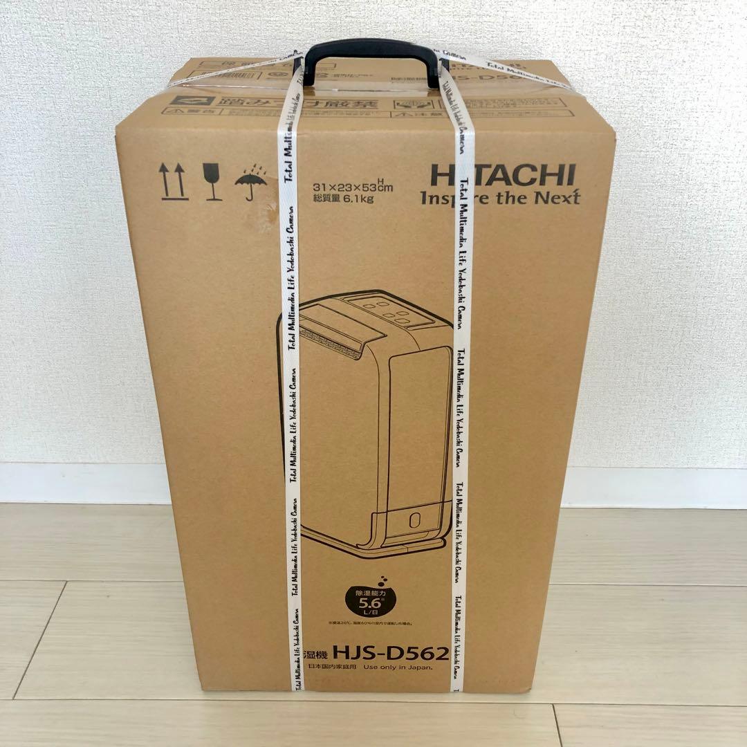 【新品未開封】HITACHI 日立 除湿機 HJS-D562