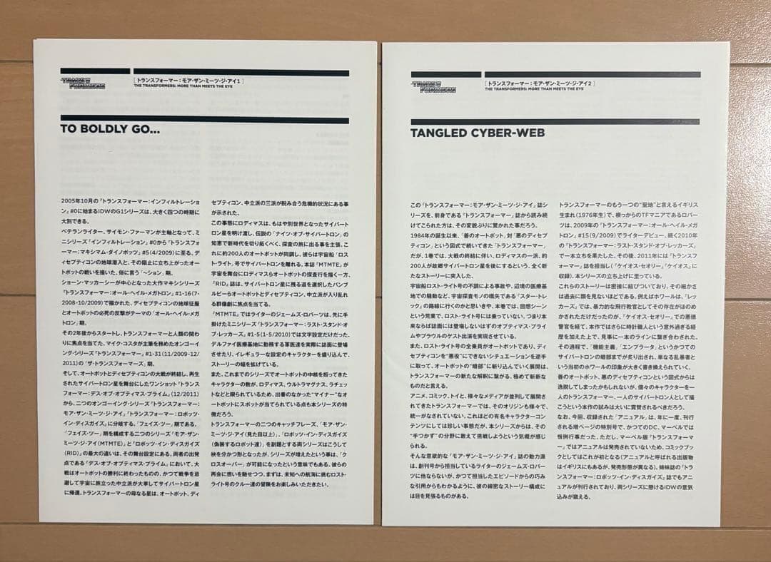 トランスフォーマー:モア・ザン・ミーツ・ジ・アイ 1、2巻セット