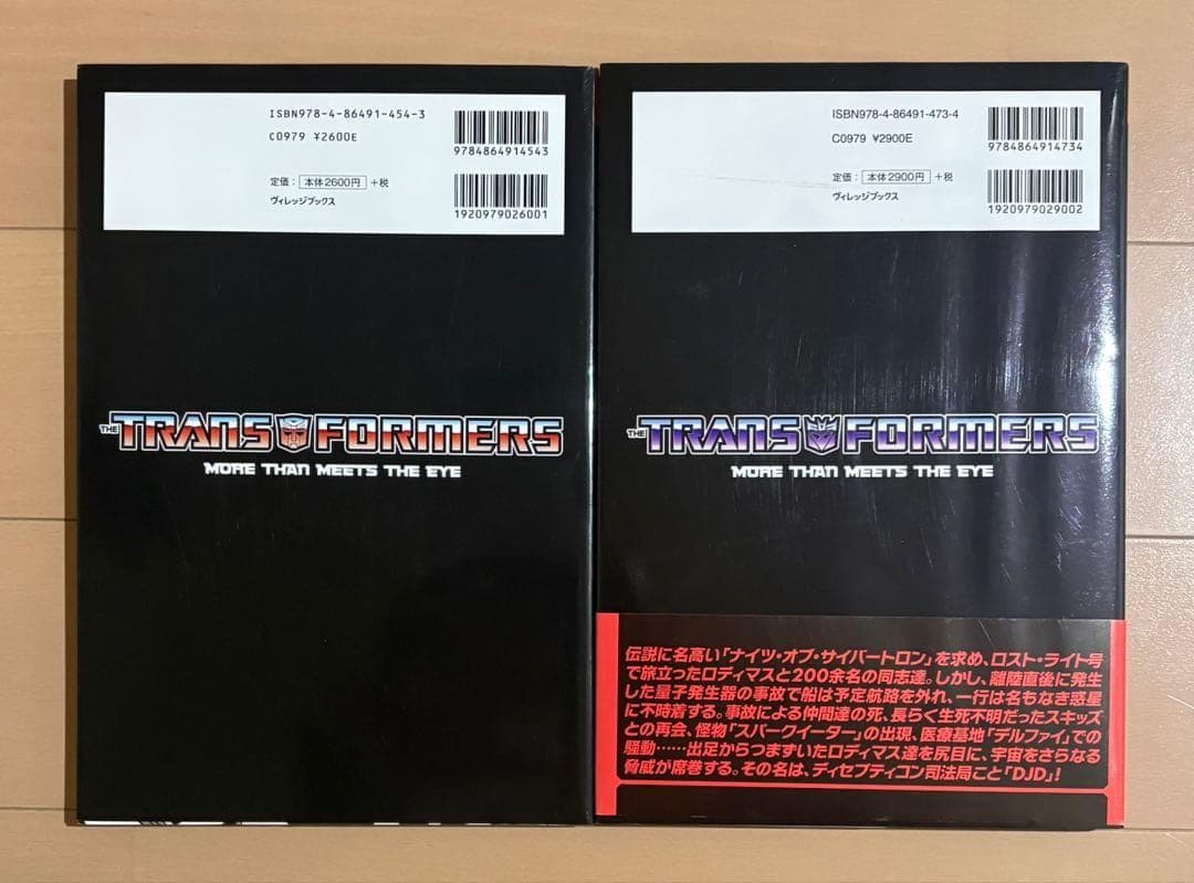 トランスフォーマー:モア・ザン・ミーツ・ジ・アイ 1、2巻セット