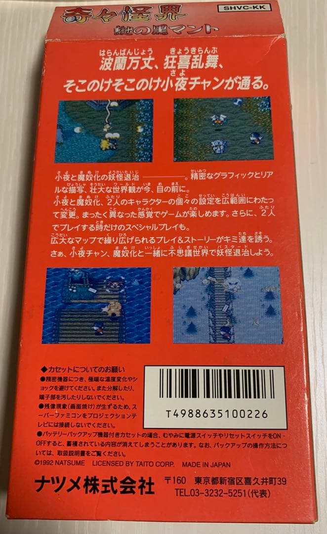 奇々怪界 謎の黒マント