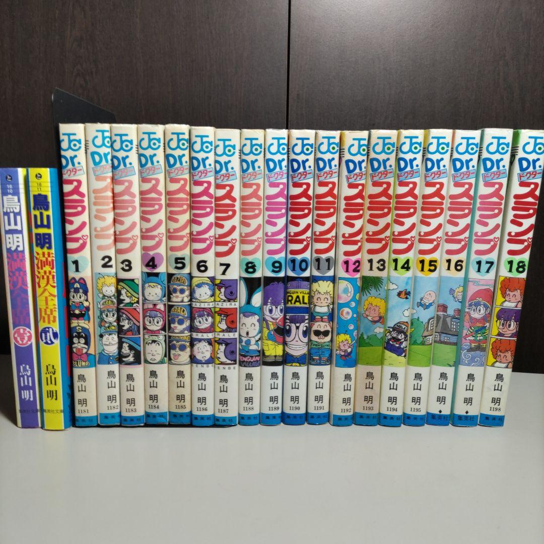 初版多数　Dr.スランプ　満漢全席　20冊セット