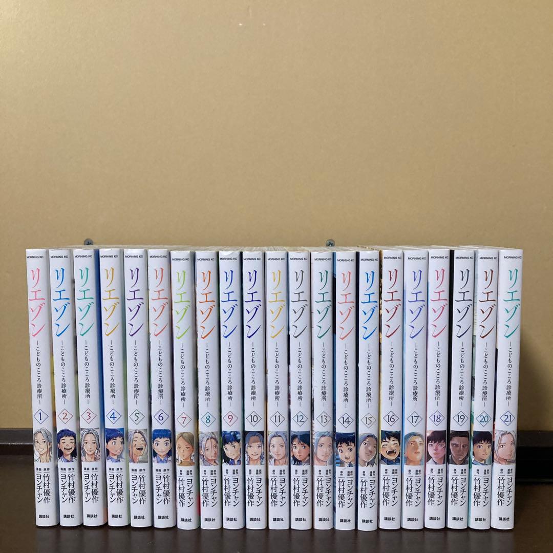 完結　全巻　１〜２１巻　リエゾン〜こどものこころ診療所〜　ヨンチャン　モーニング