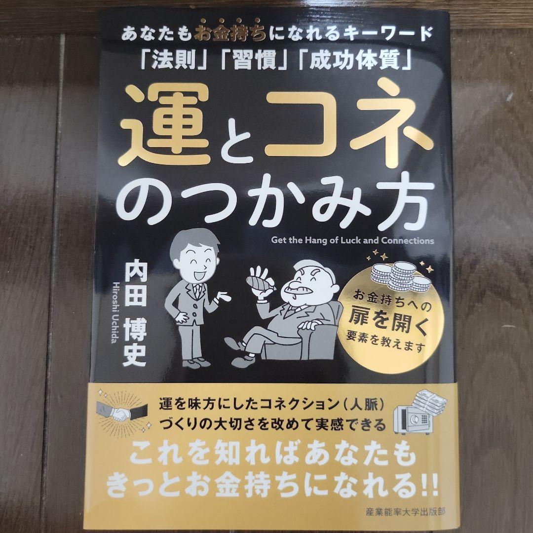 MMT　内田博史　運とコネのつかみ方 株の学校・TIMING MASTERセット