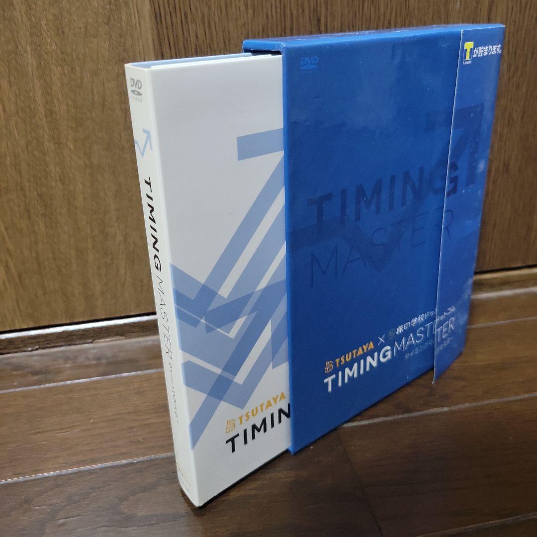MMT　内田博史　運とコネのつかみ方 株の学校・TIMING MASTERセット