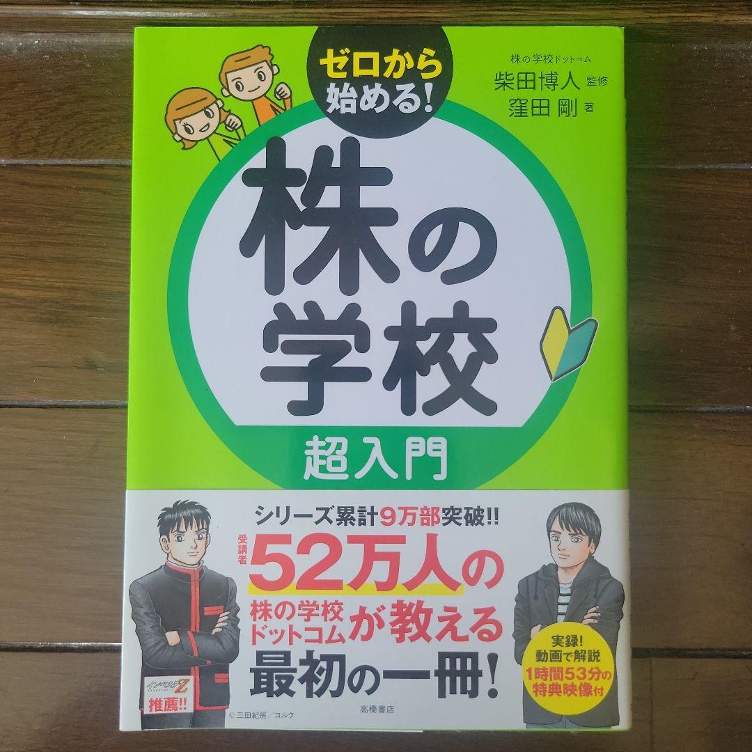 MMT　内田博史　運とコネのつかみ方 株の学校・TIMING MASTERセット