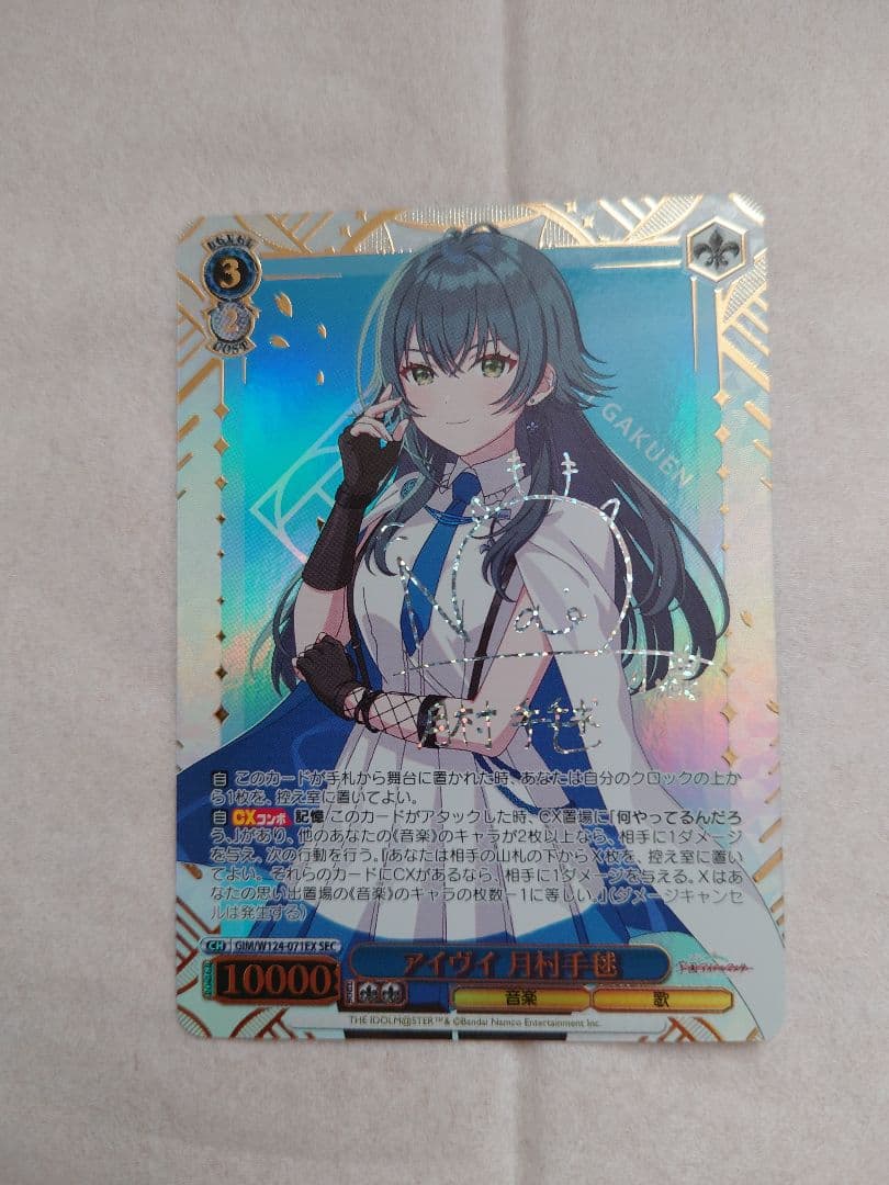 ヴァイスシュヴァルツ　月村手毬sec