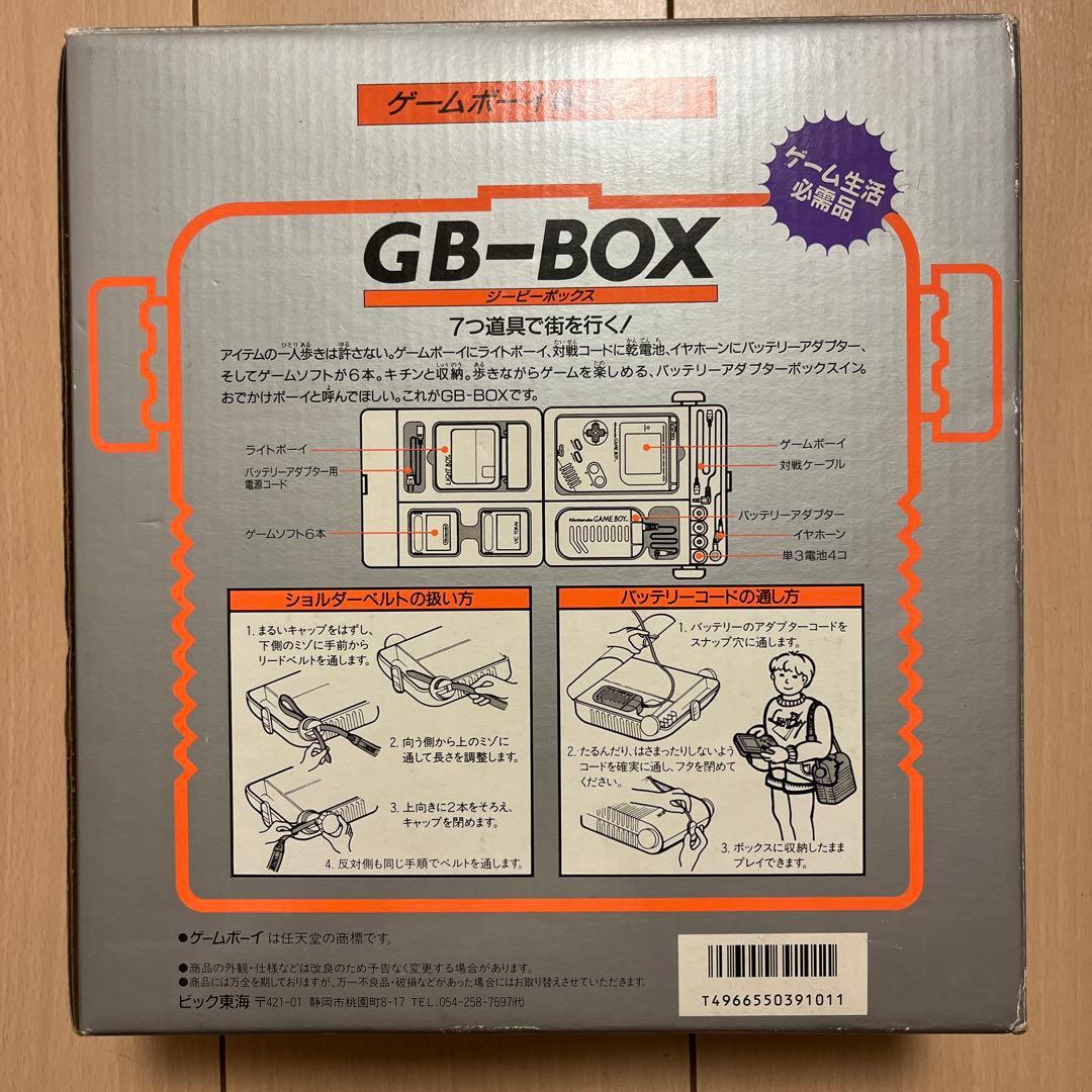 新品未使用　GB-BOX ジービーボックス　ゲームボーイ専用ケース