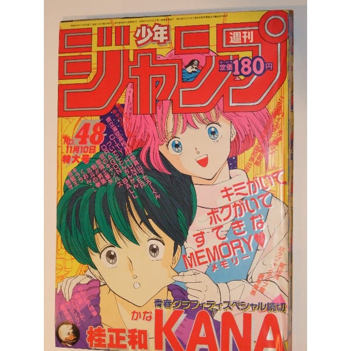 週刊少年ジャンプ1986年48号/特別読切/KANA（桂正和）