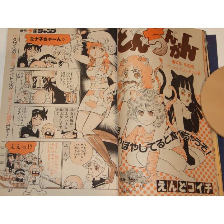 週刊少年ジャンプ1986年48号/特別読切/KANA（桂正和）