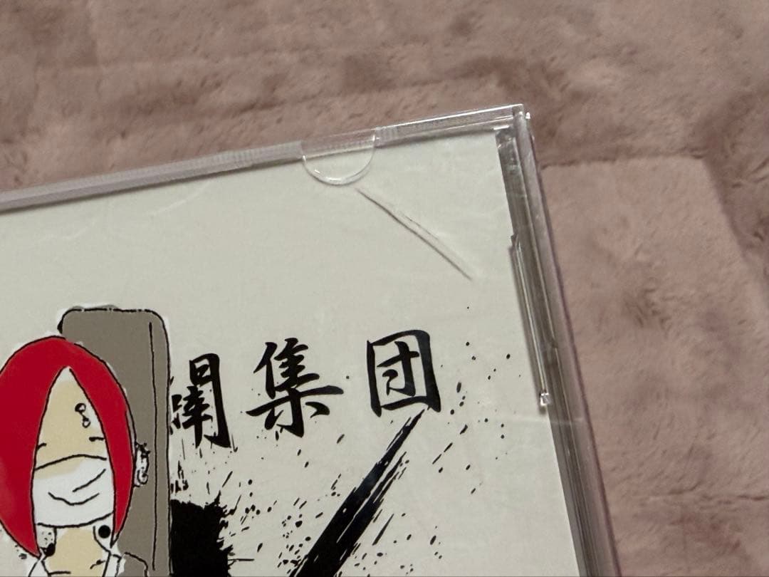 真天地開闢軍団ジグザグ☆糞麺氏ね