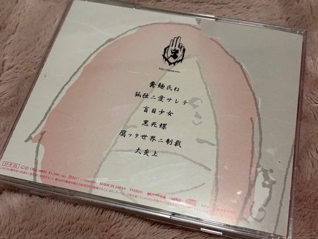 真天地開闢軍団ジグザグ☆糞麺氏ね