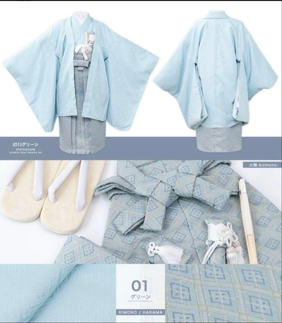 七五三　着物・袴 セット