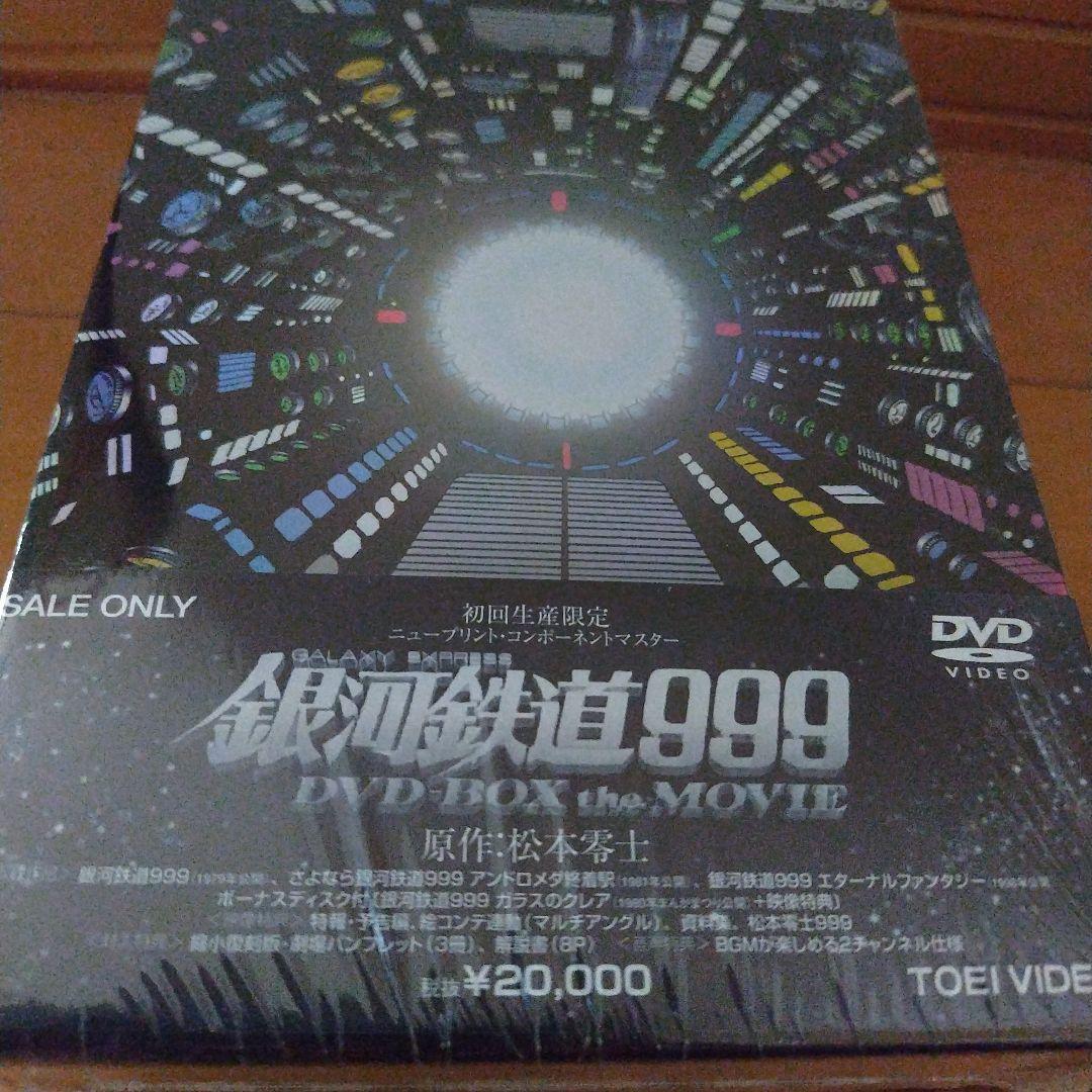 【限定ステッカー付き】銀河鉄道999 DVD-BOX the MOVIE〈初回…