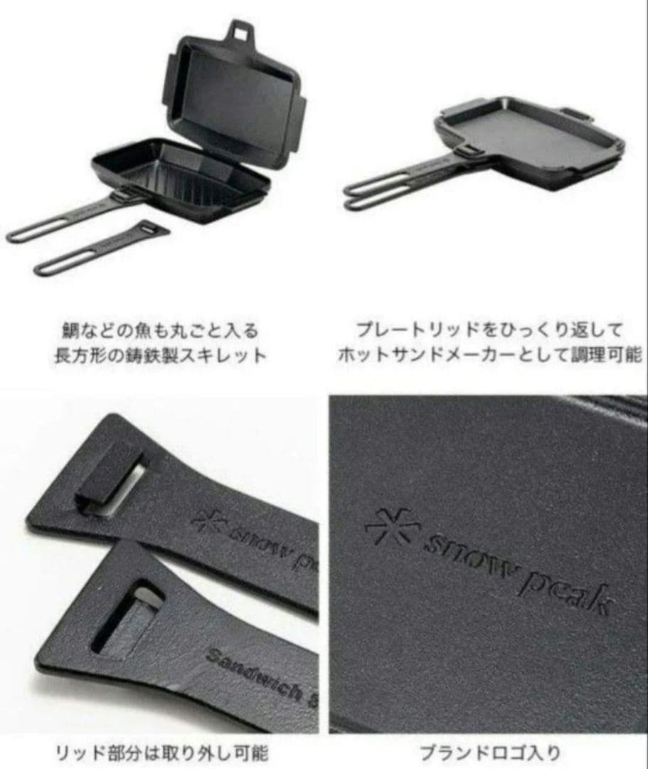 新品未開封 スノーピーク TAKIBIサンドスキレット GR-050