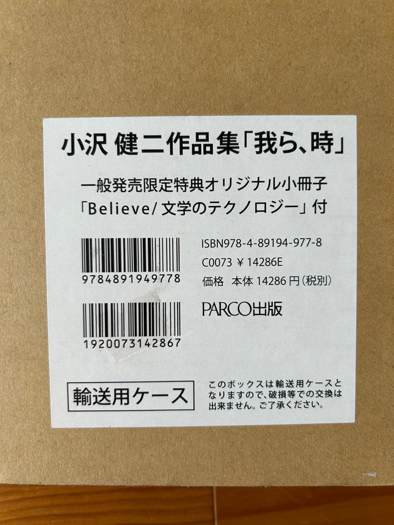 小沢健二作品集『我ら、時』