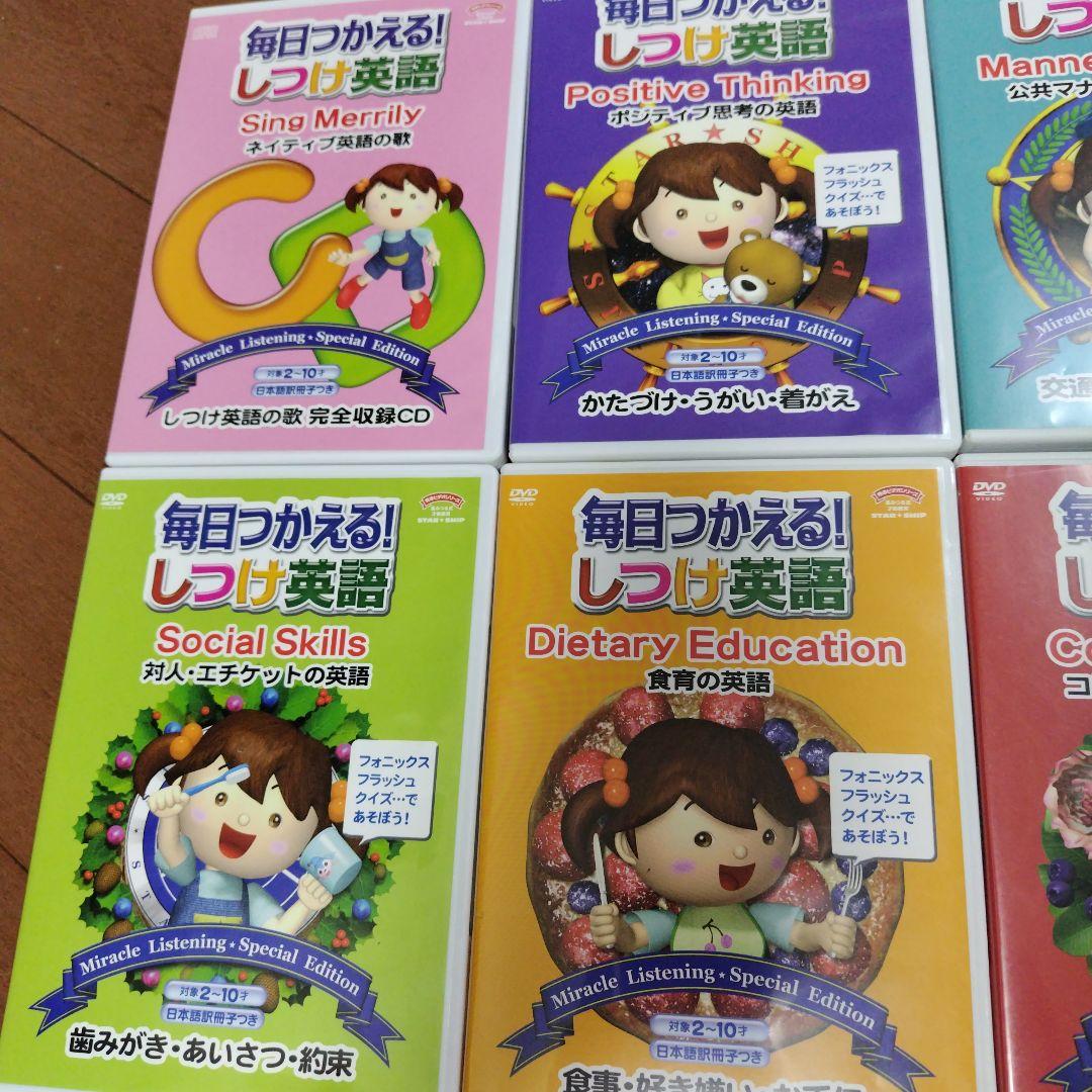 毎日つかえる! しつけ英語 DVDセット