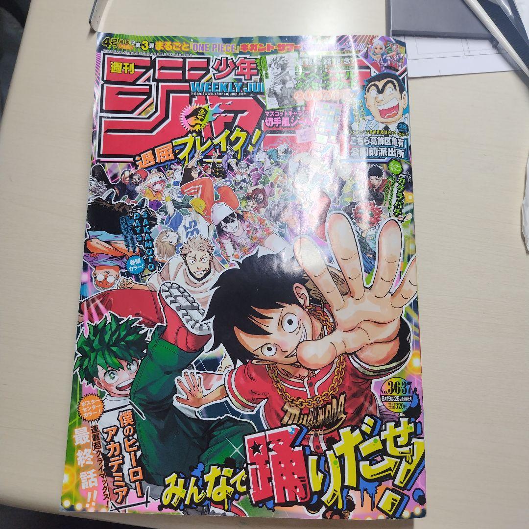 少年ジャンプ2024年36・37合併号