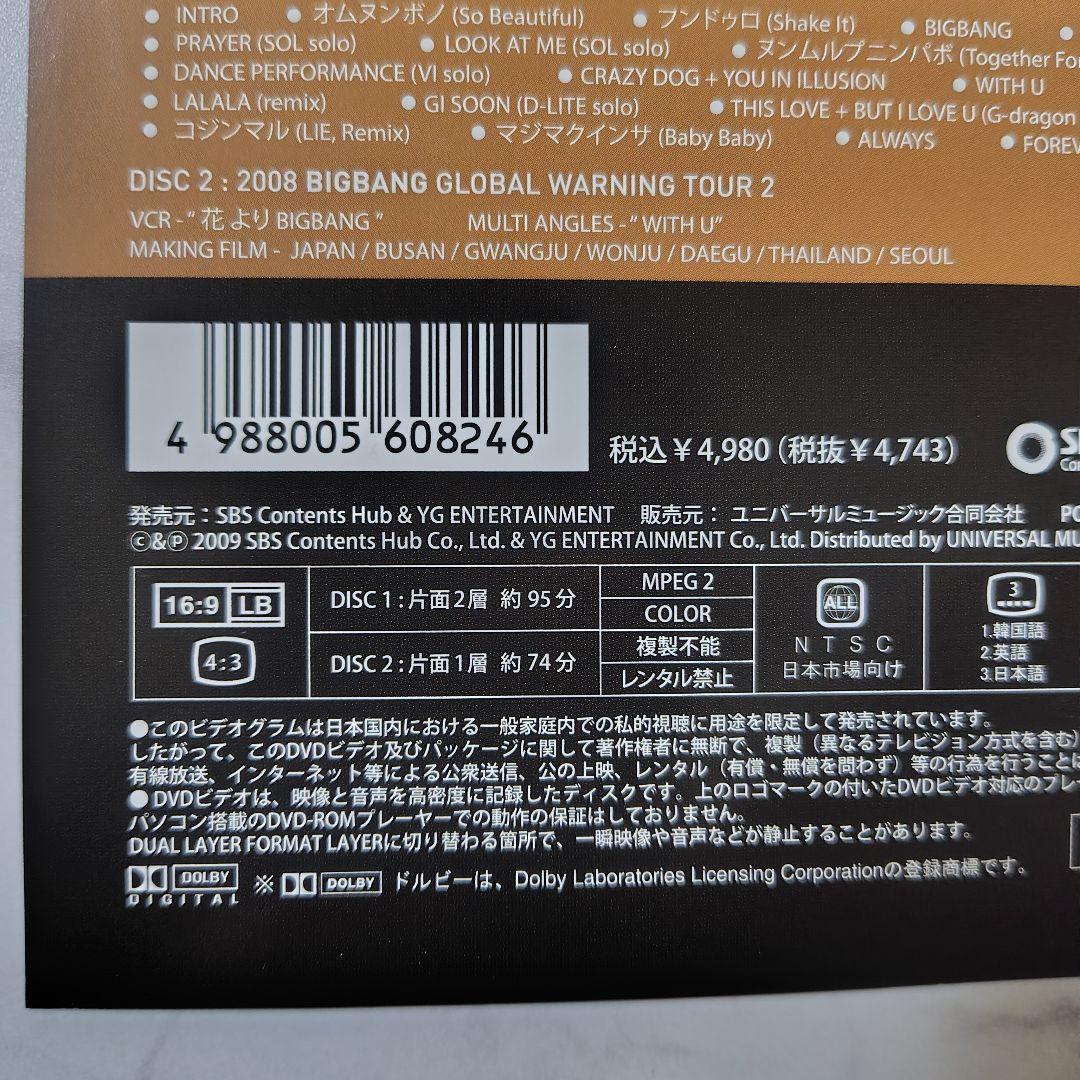 【限定盤】2008 BIGBANG LIVE CONCERT 『GLOBAL 〜