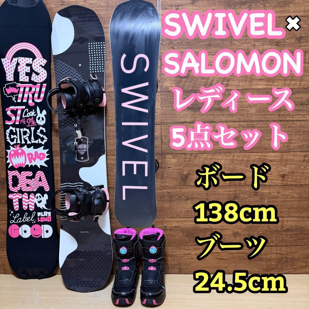 美品　SWIVEL サロモン　レディーススノーボード5点　ブーツ25cm