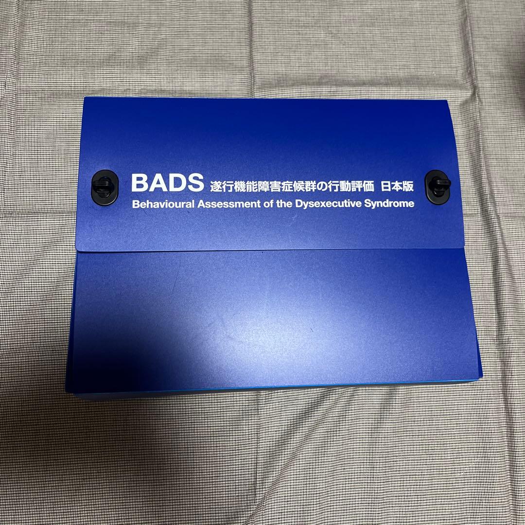 発達検査　BＡDS 日本語版　新興医学出版社　遂行機能障害の行動評価