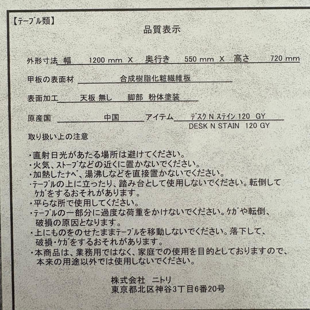 ニトリ　デスク　ステイン　SN01-120 DGY グレー