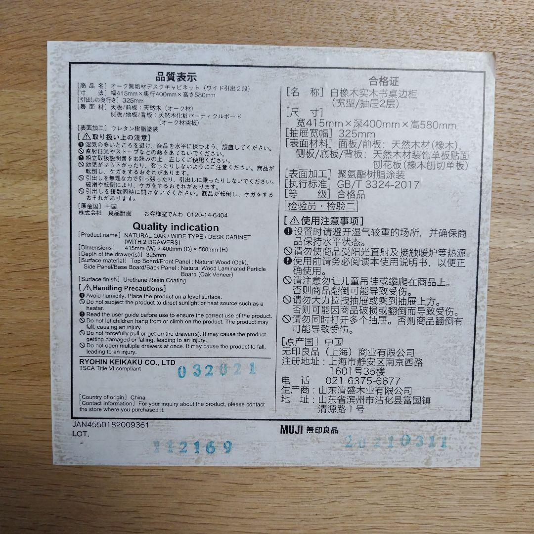 無印良品　オーク無垢材　デスクキャビネット ワイド引出2段