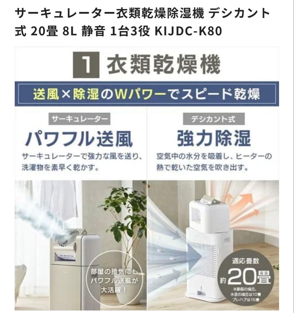 デシカント式除湿機 KIJDC-K80 20畳 8L