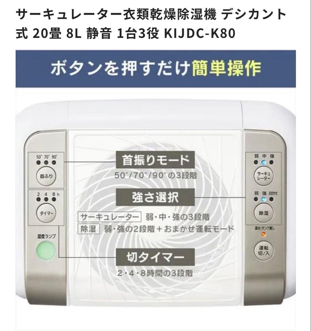 デシカント式除湿機 KIJDC-K80 20畳 8L