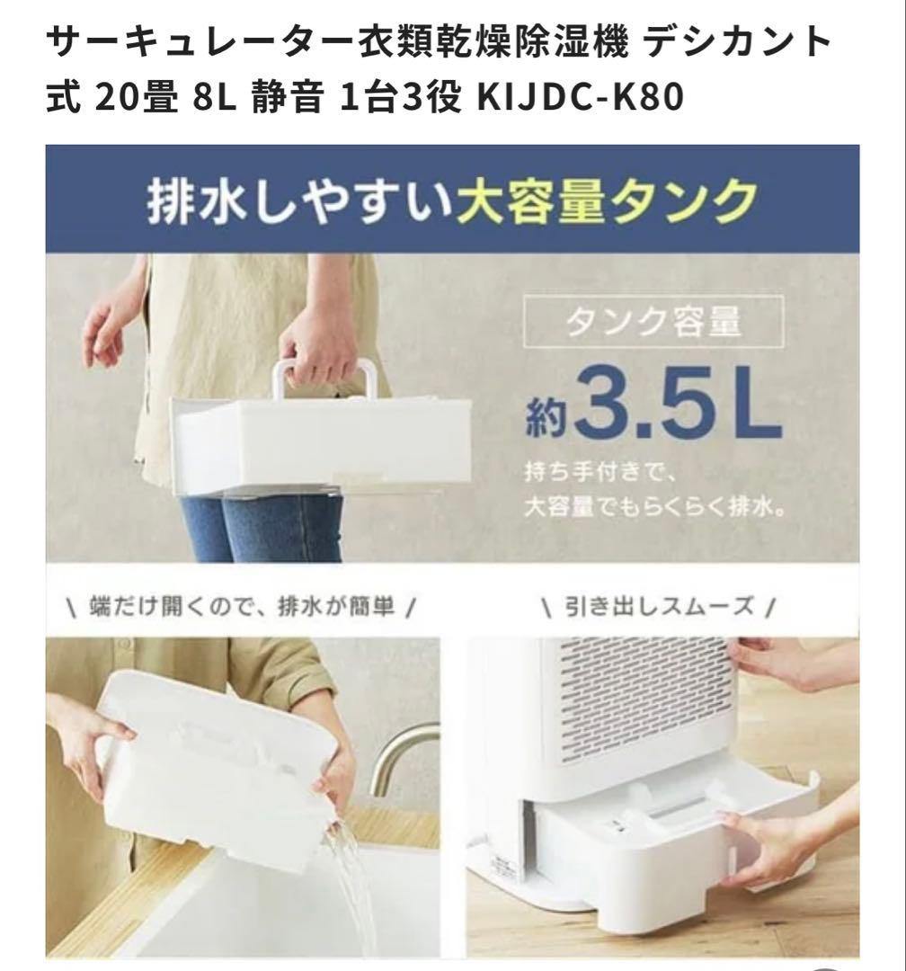 デシカント式除湿機 KIJDC-K80 20畳 8L