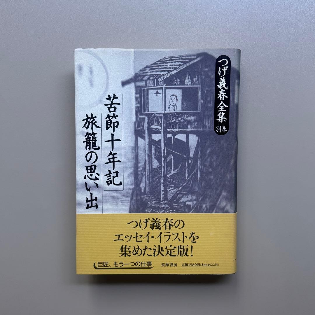 つげ義春全集 全8巻＋別巻