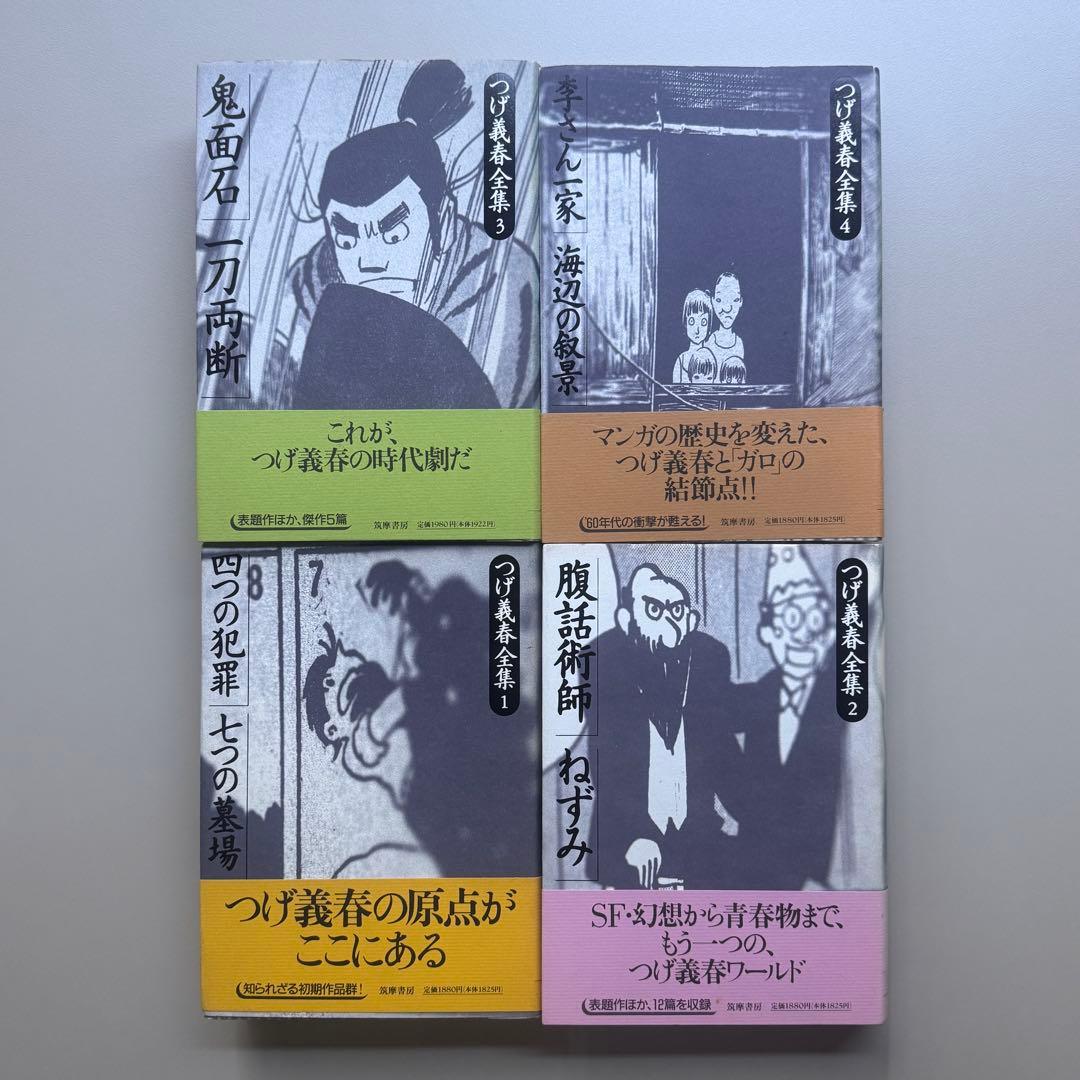 つげ義春全集 全8巻＋別巻