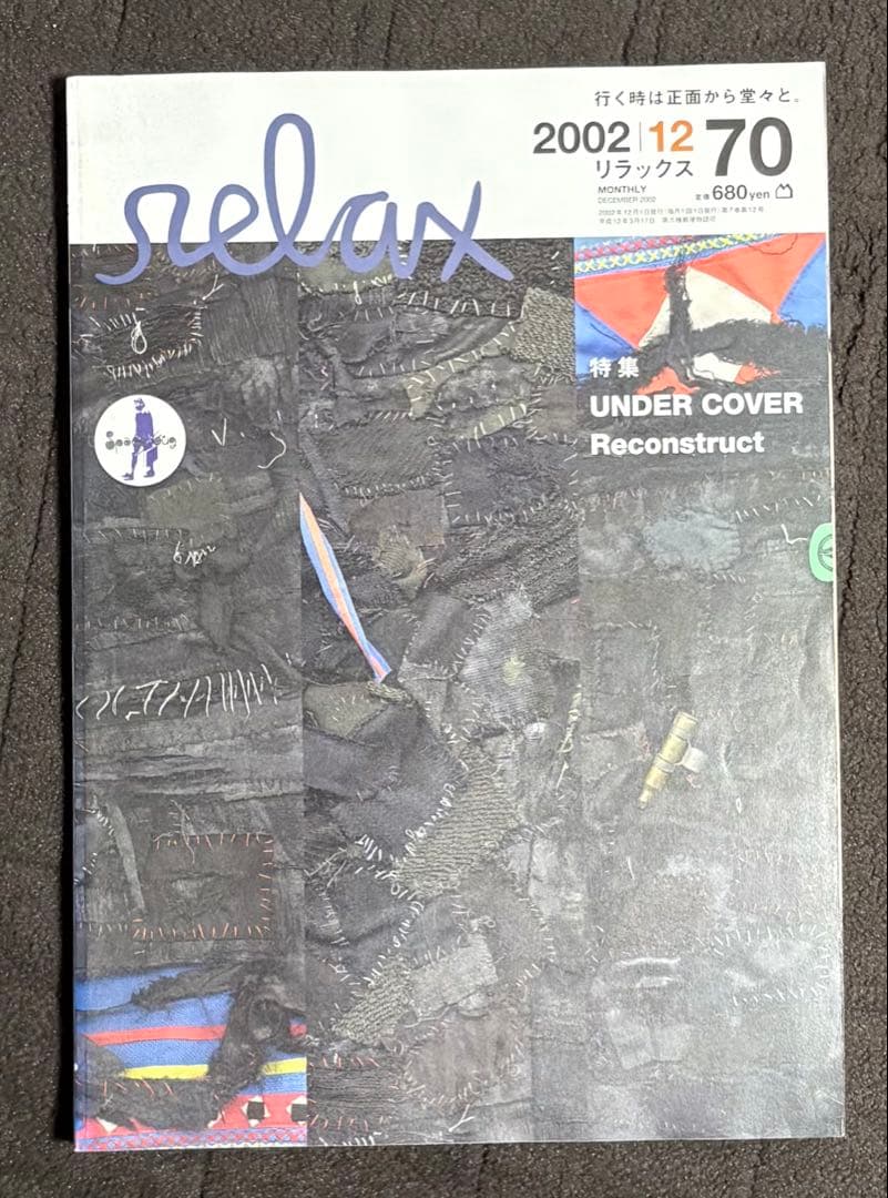 アンダーカバー relax 2002年12月号 UNDERCOVER JONIO