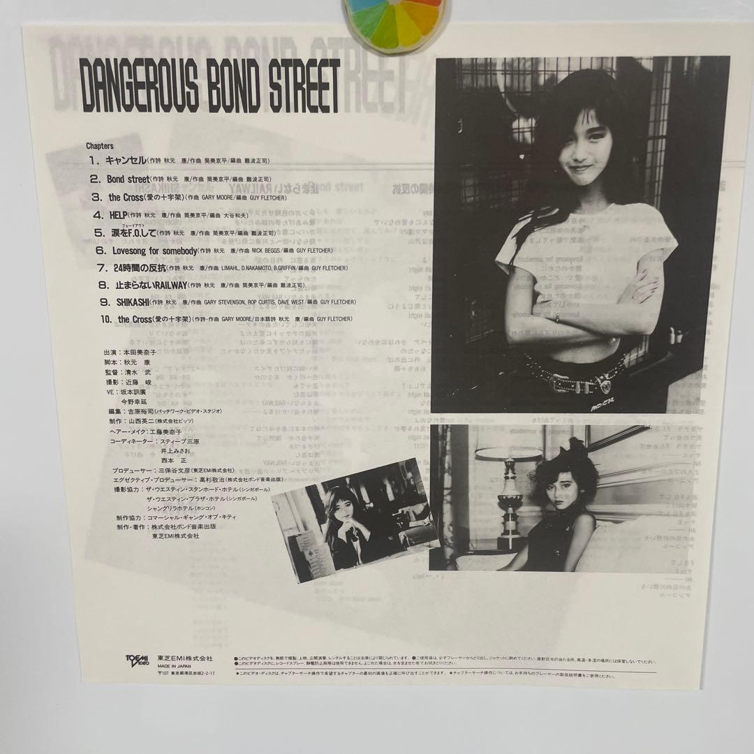 本田美奈子 DANGEROUS BOND STREET レーザーディスク