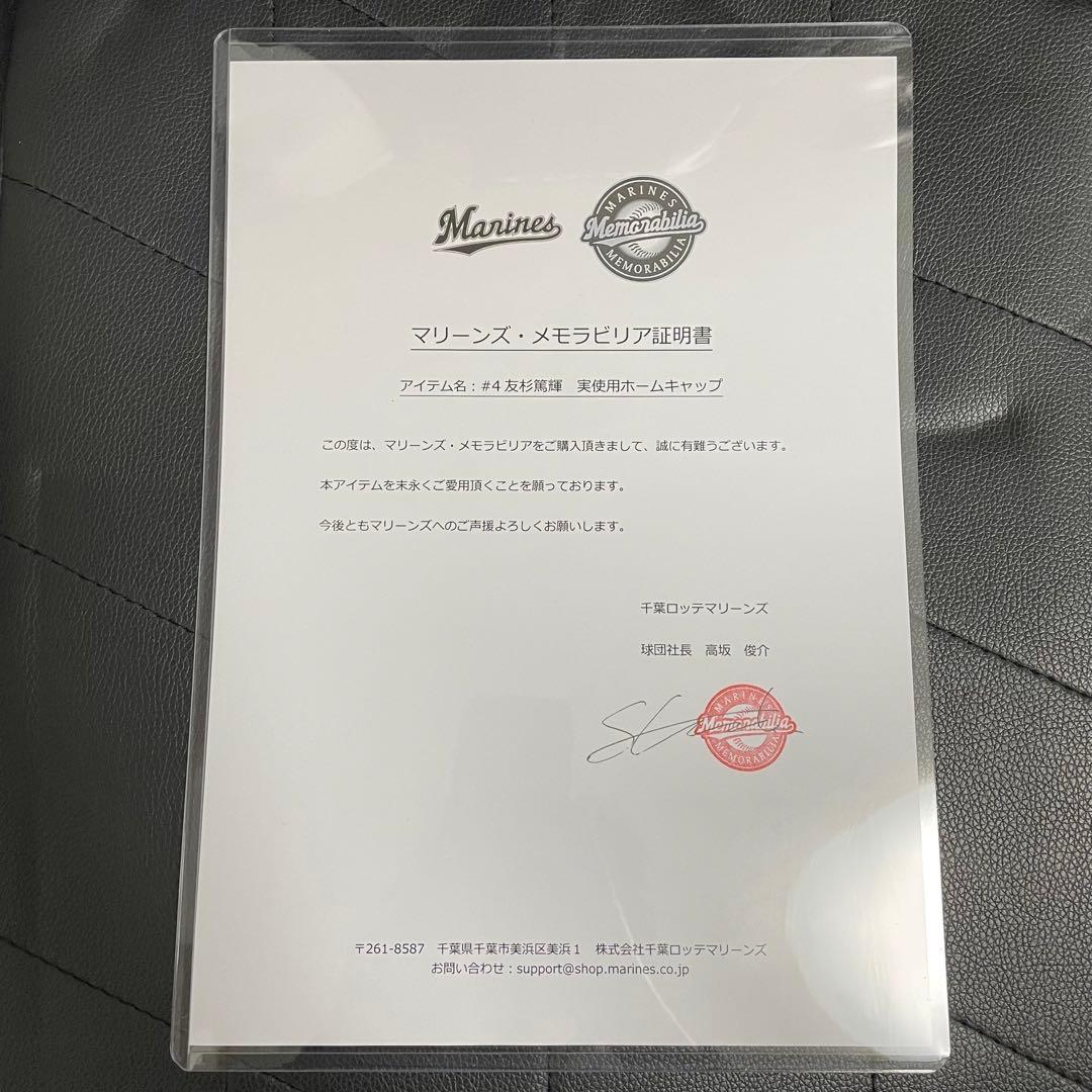 ペ*ペ様 千葉ロッテマリーンズ #4 友杉篤輝 実使用ホームキャップ