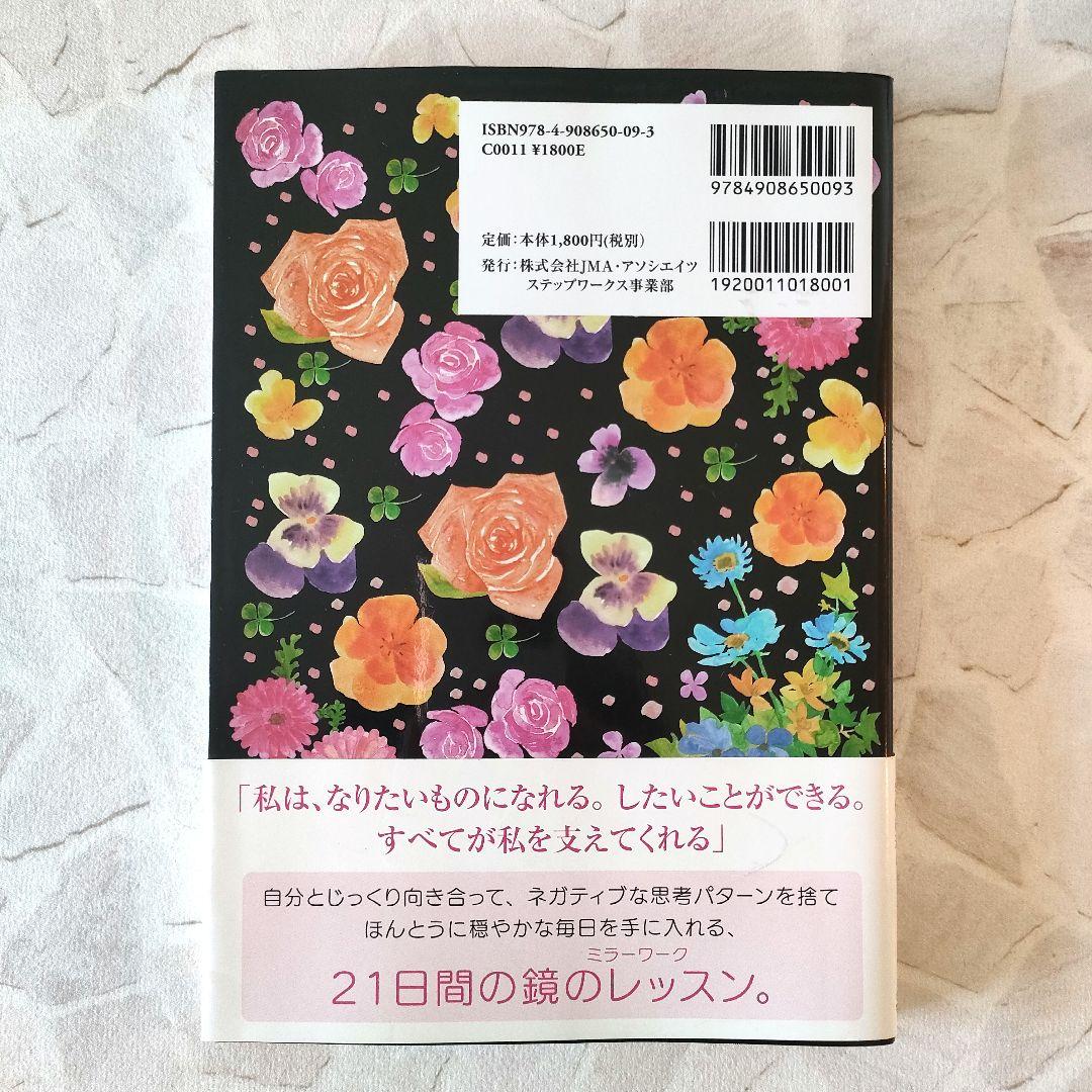 【✨超希少本✨】ルイーズ・ヘイの鏡のワークブック ルイーズ・ヘイ　ルイーズヘイ