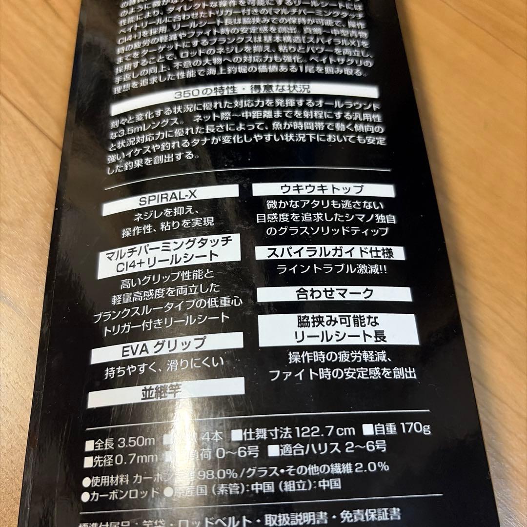 限界値下中【新品】シマノ シーリア ベイトサグリ 350