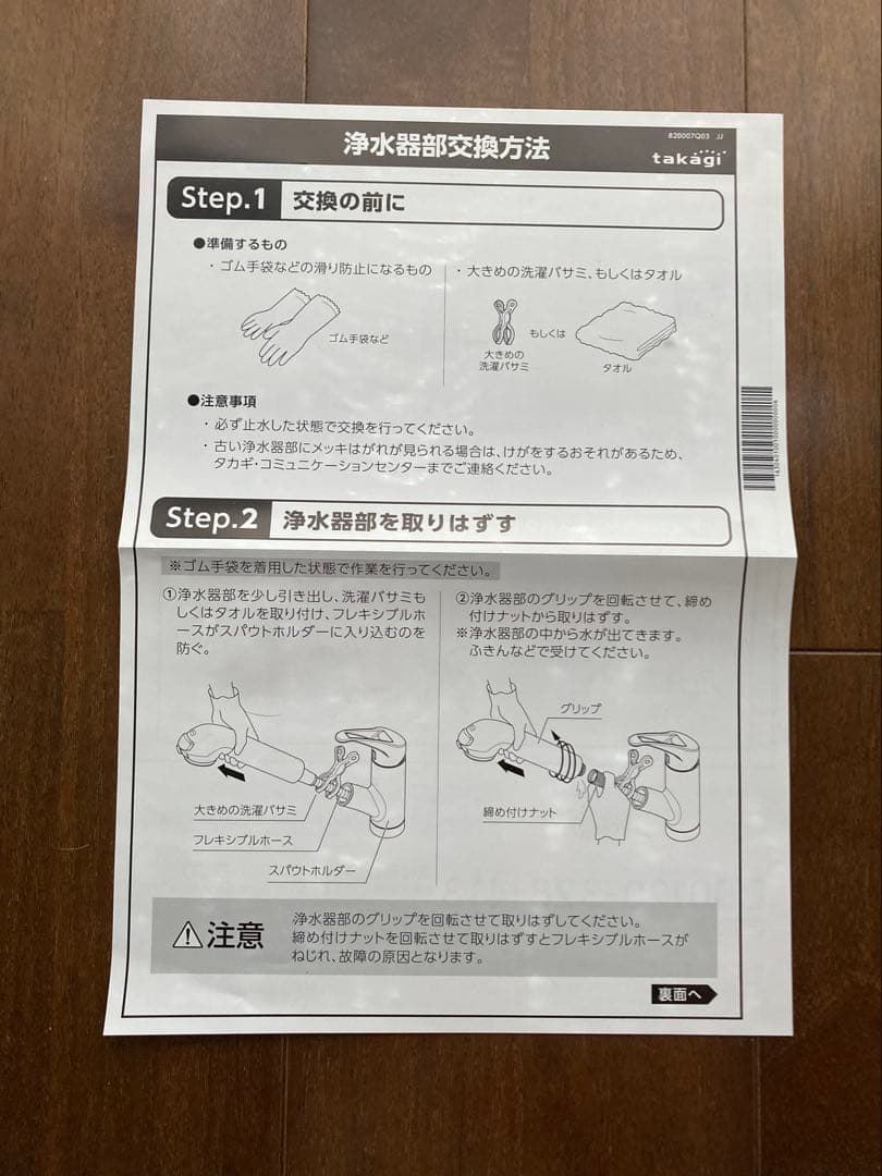 【新品未開封】タカギ浄水器 ヘッド（JA3-03用 ） JH030JA3MLG