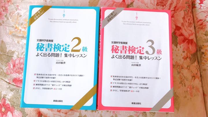 秘書検定　教本【確認用です】