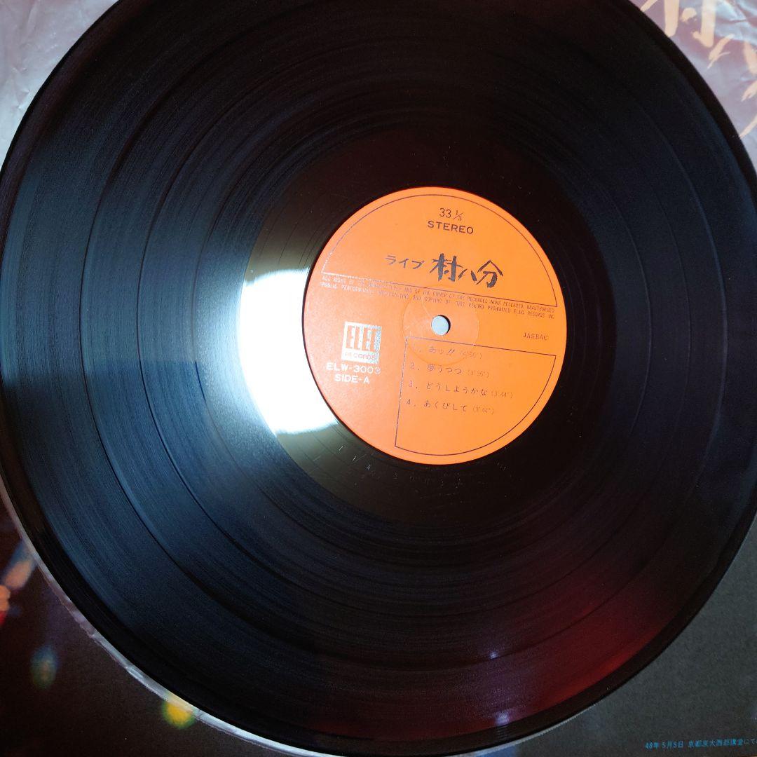【人気盤】ライブ2枚組 / 村八分 初回オリジナル盤！山口冨士夫！