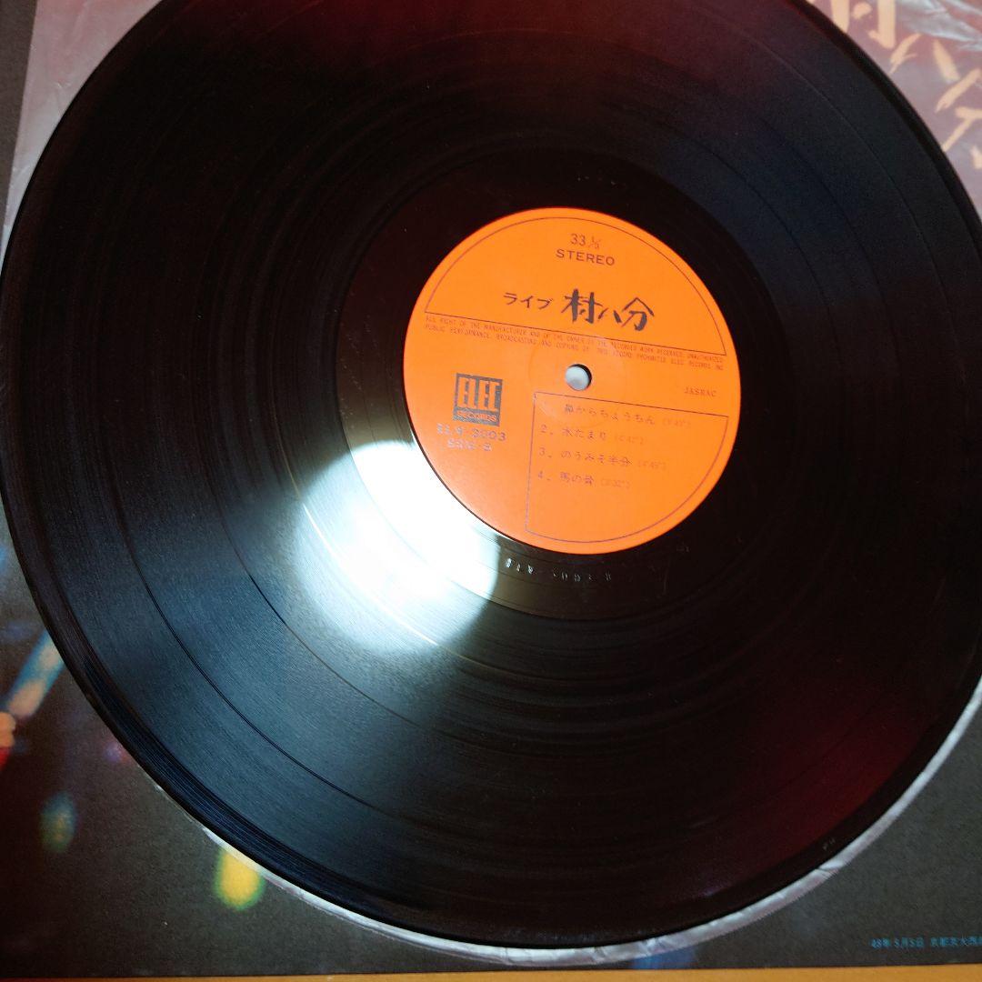 【人気盤】ライブ2枚組 / 村八分 初回オリジナル盤！山口冨士夫！