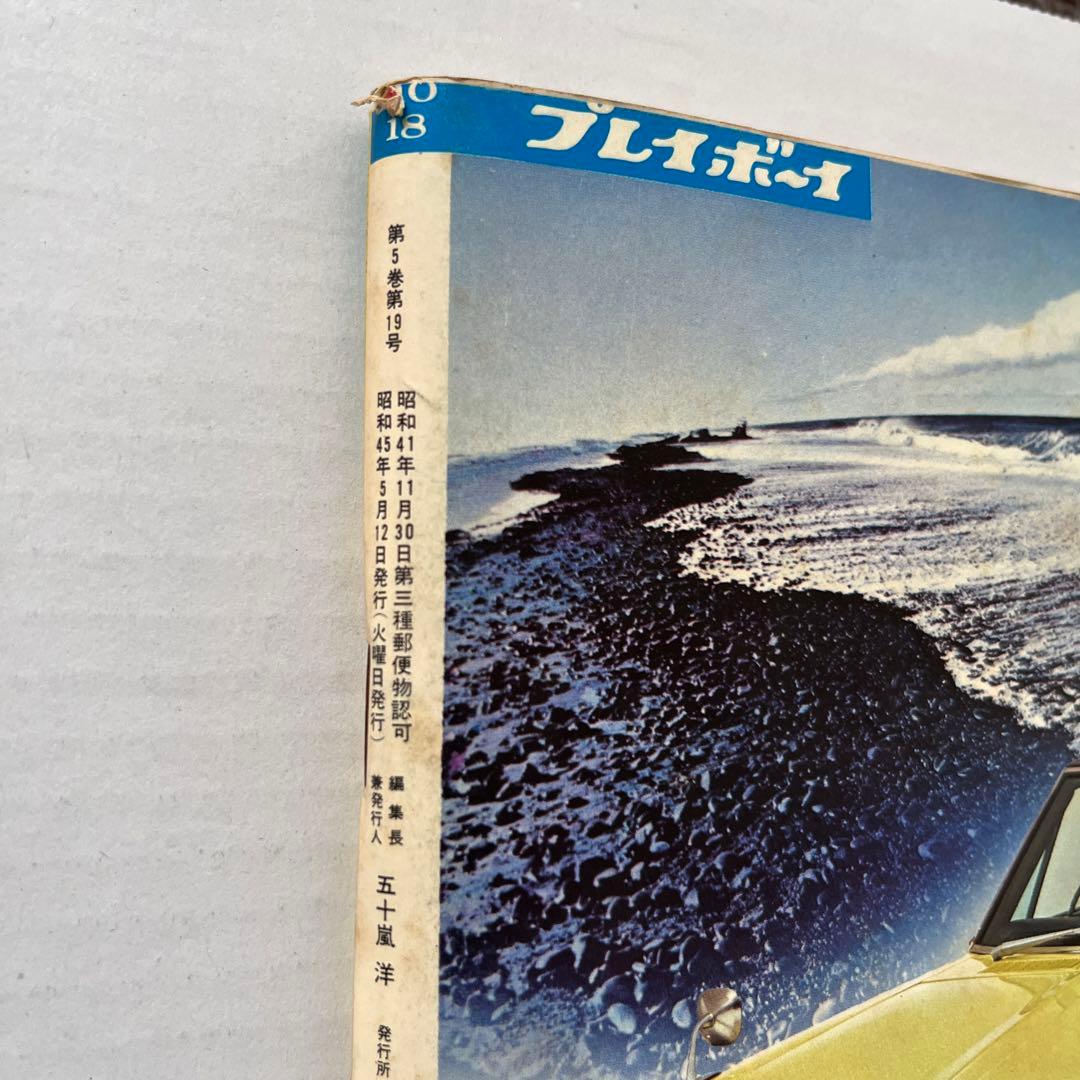 値下げ希少！昭和４５週刊プレイボーイ　篠山紀信／岩下志麻　松尾ジーナ　神野アラノ