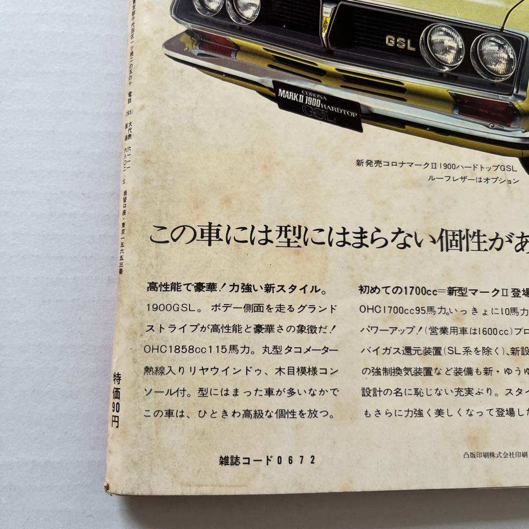 値下げ希少！昭和４５週刊プレイボーイ　篠山紀信／岩下志麻　松尾ジーナ　神野アラノ