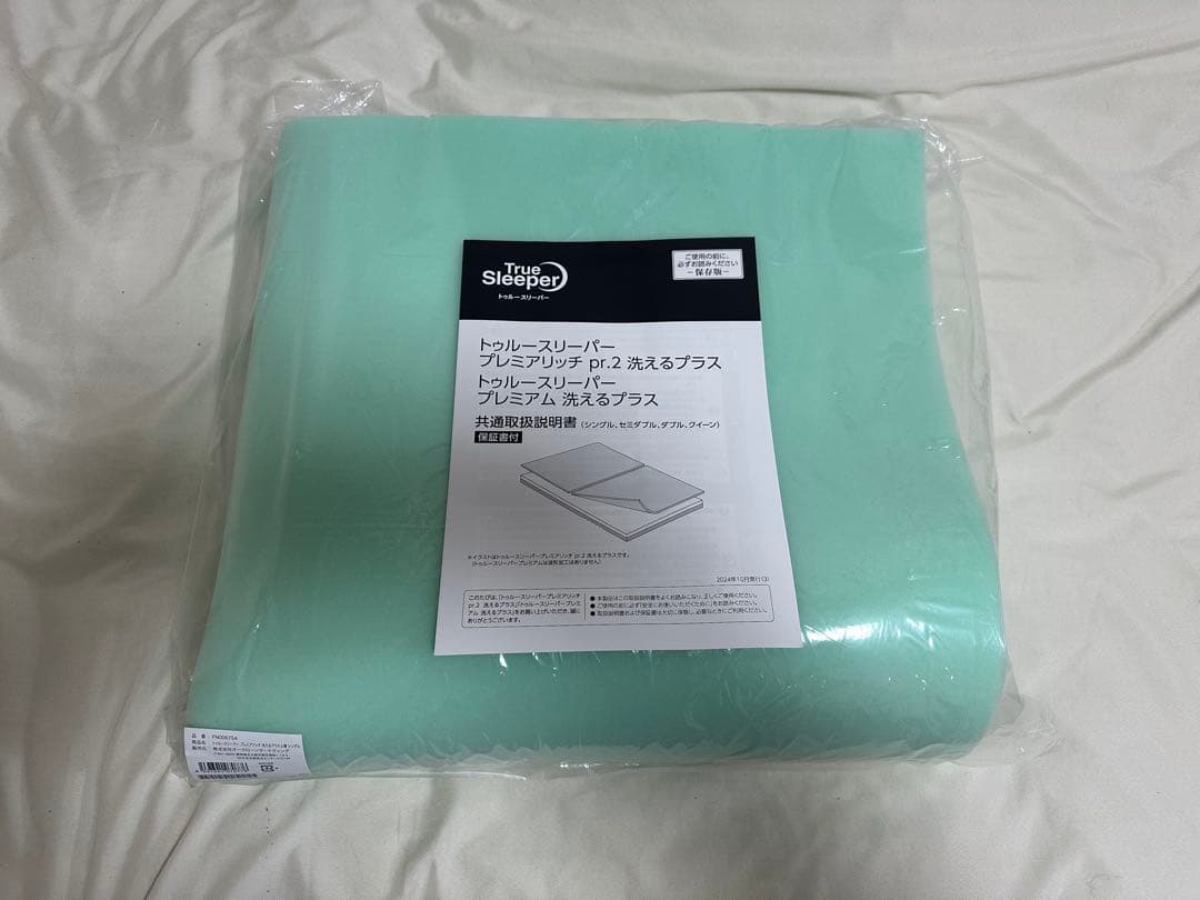 トゥルースリーパープレミアリッチ3点セット