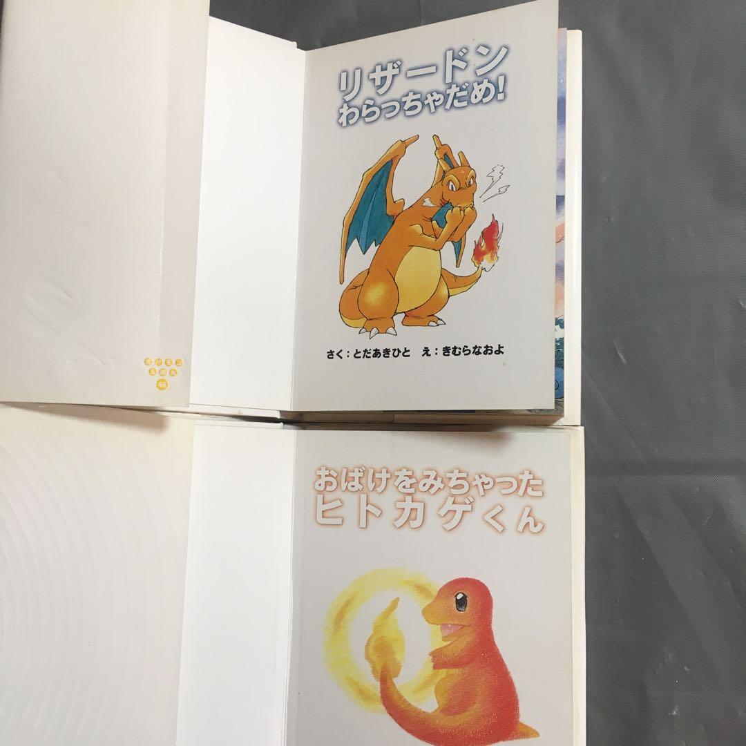 ポケモン絵本 進化系セット リザードン ヒトカゲ